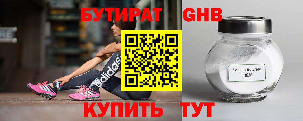 БУТИРАТ  Вход с VPN  Нижнеудинск  БУТИРАТ оксибутират 