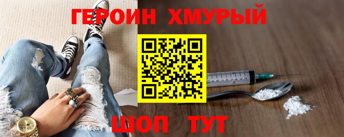 ГЕРОИН  Вход с VPN  Нижнеудинск  Героин белый 